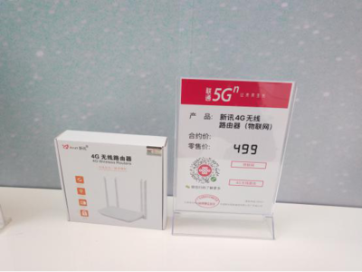 新讯联通携手亮相5G峰会:共同发布物联网eSIM产品